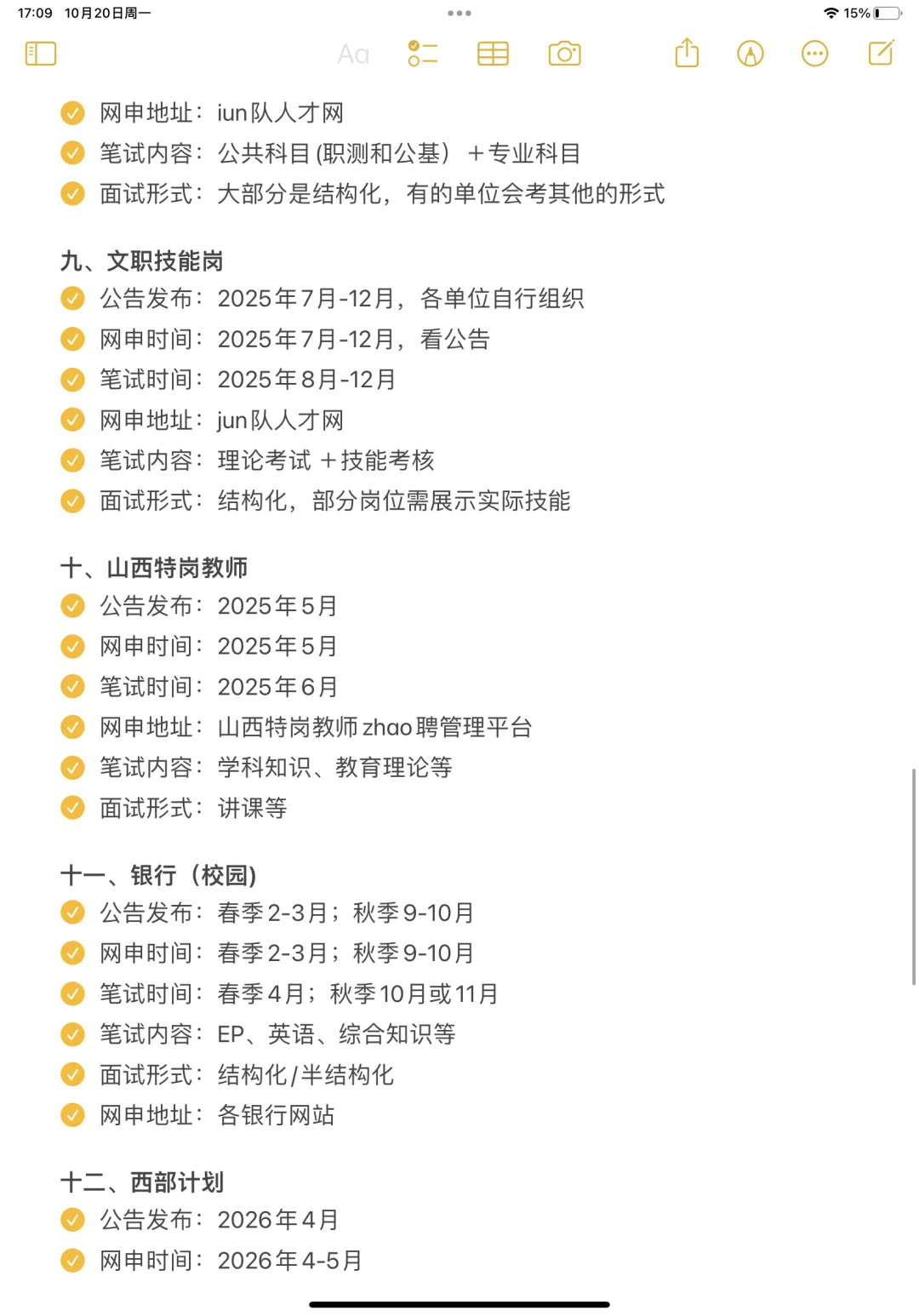 拜托 山西的同学一定要刷到啊啊啊