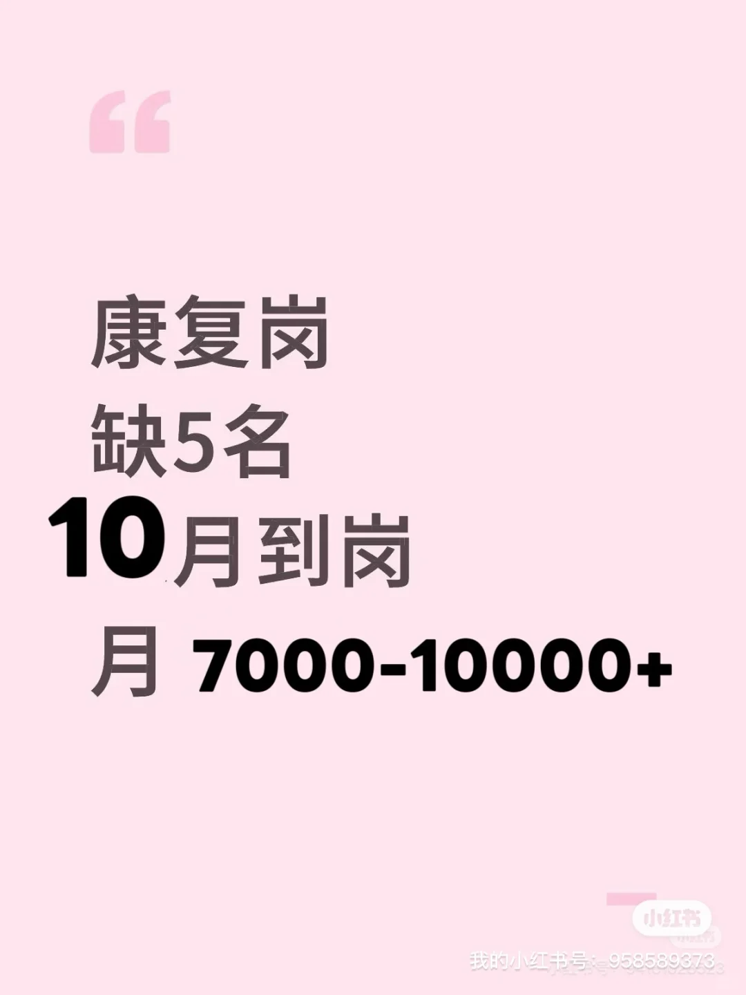 天津二级民营综合医院招聘康复师（男）
