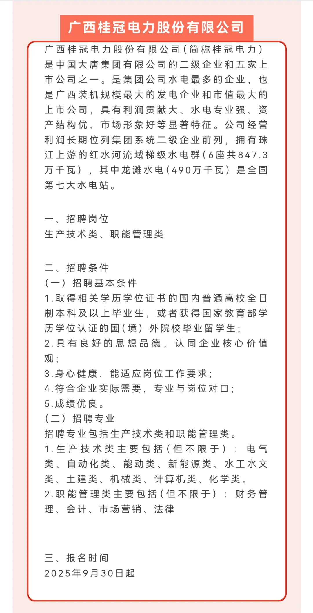 月薪6000+五险一金+本科+国企+校招