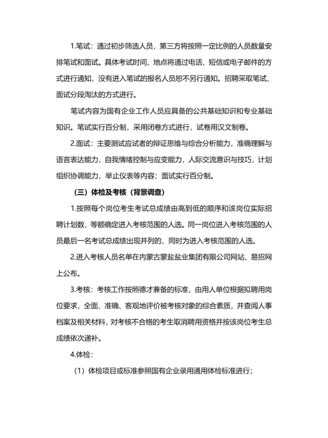 国企！赤峰有岗！蒙盐集团招聘公告