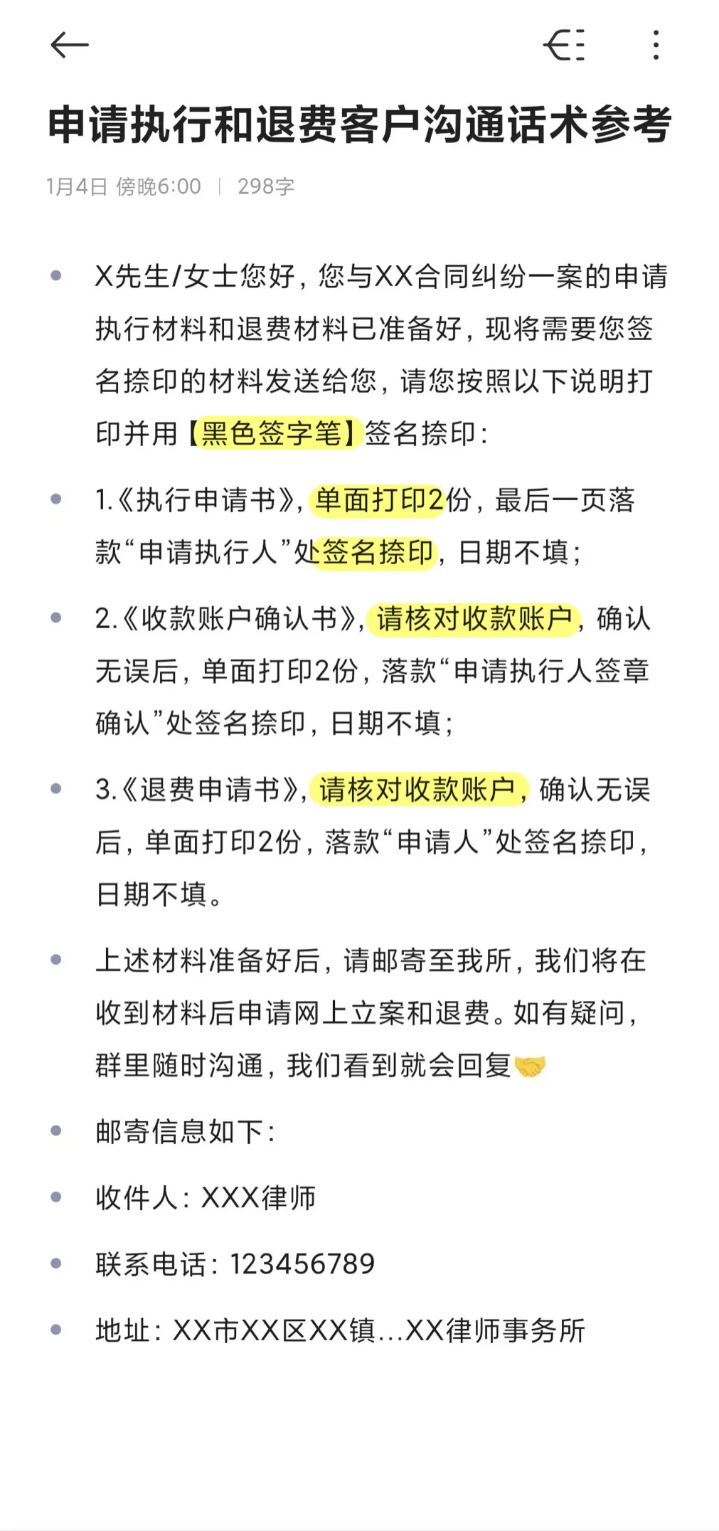点开看实习律师常用工作话术