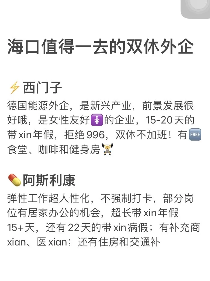 很冷门 但很挣的地方：海南海口
