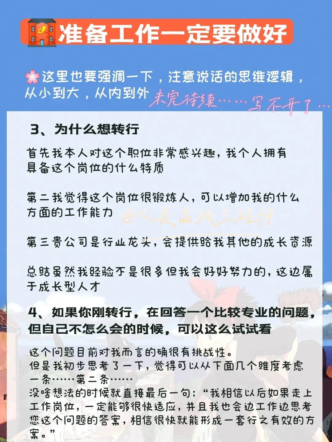 我好像掌握了面试密码