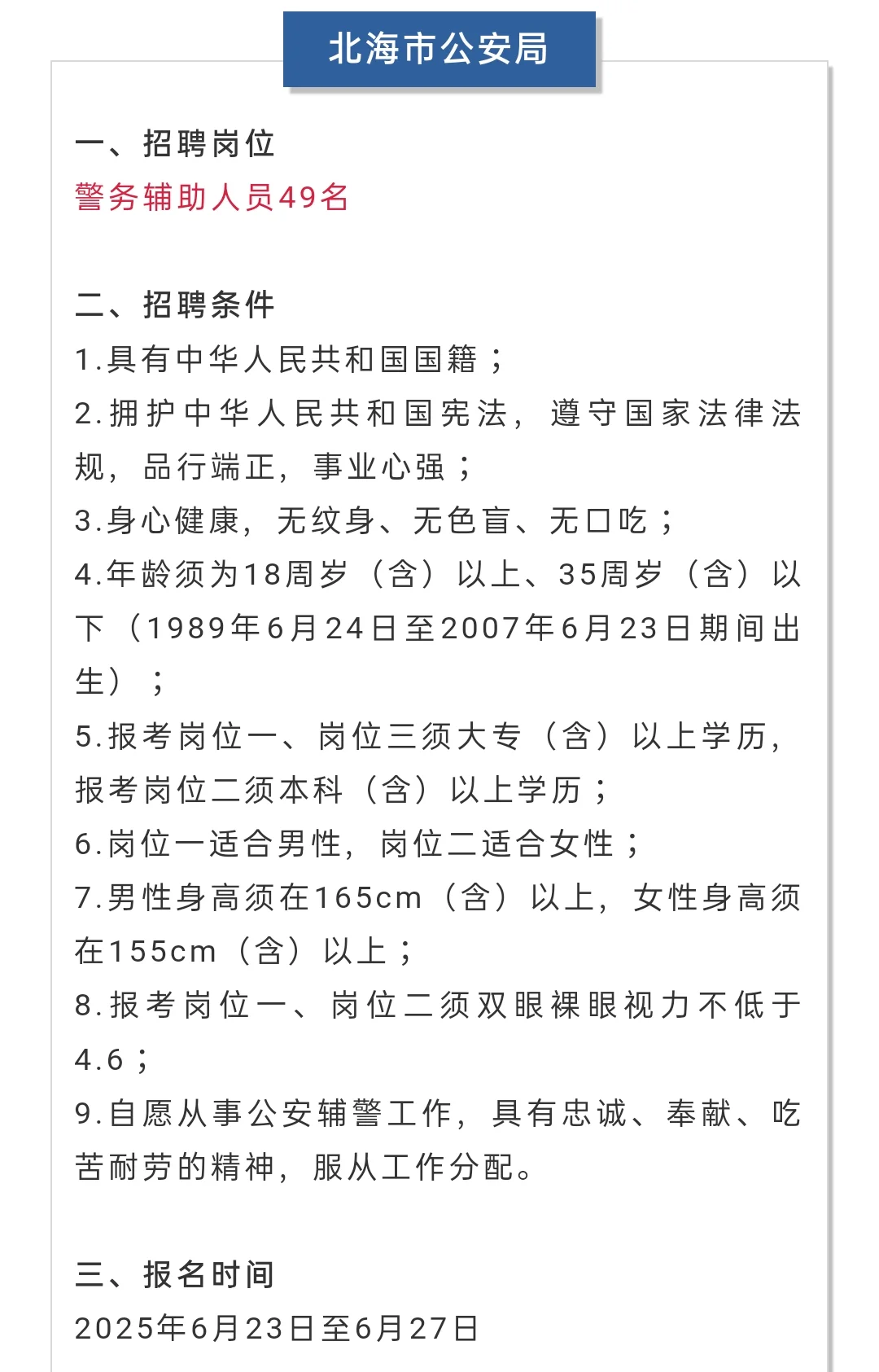 月薪7000+五险一金+本科+双休