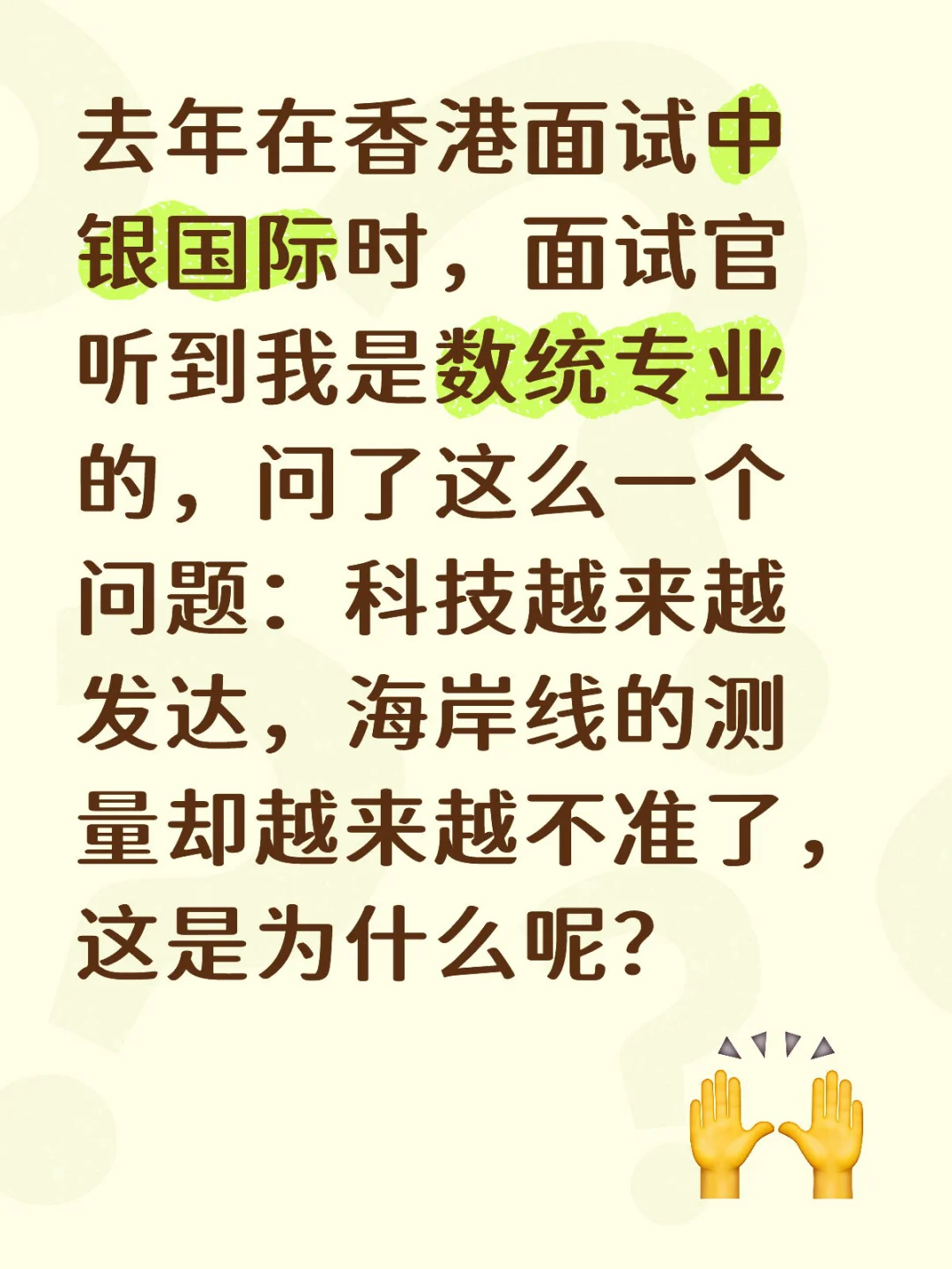 来自中银国际面试官的问题