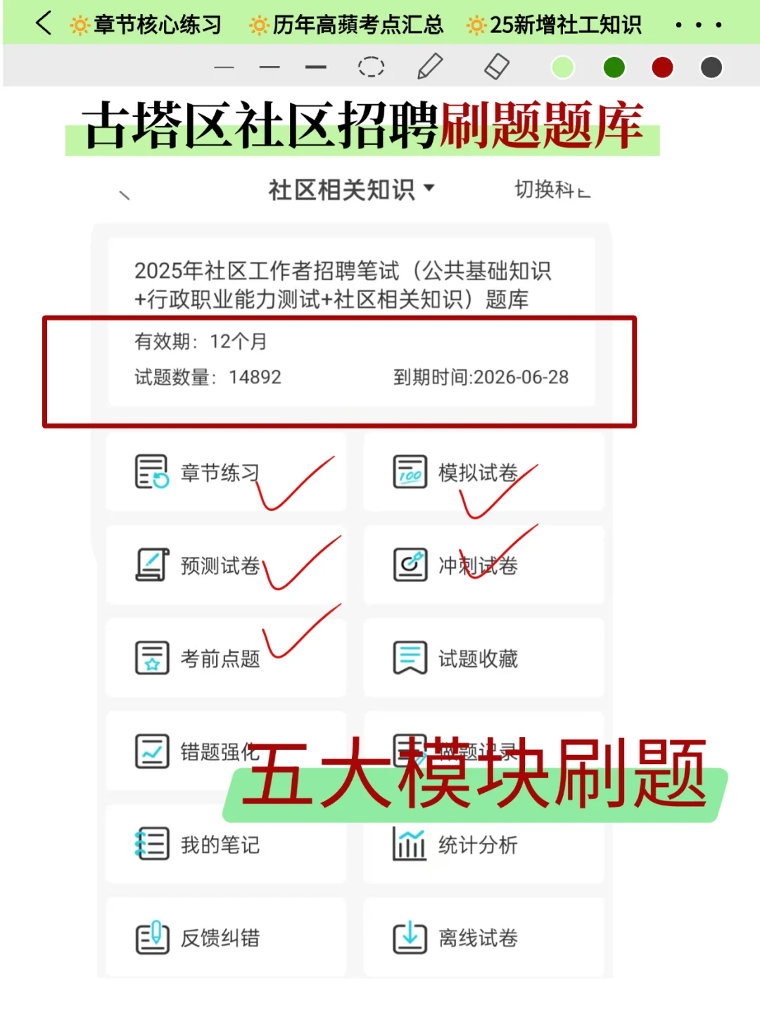 8.7报名辽宁锦州市古塔区社区工作者的码住