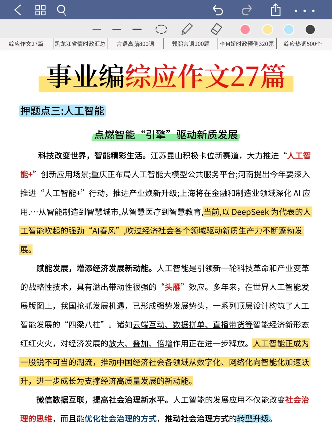 10.25黑龙江事业编，极简背诵版，5h足矣