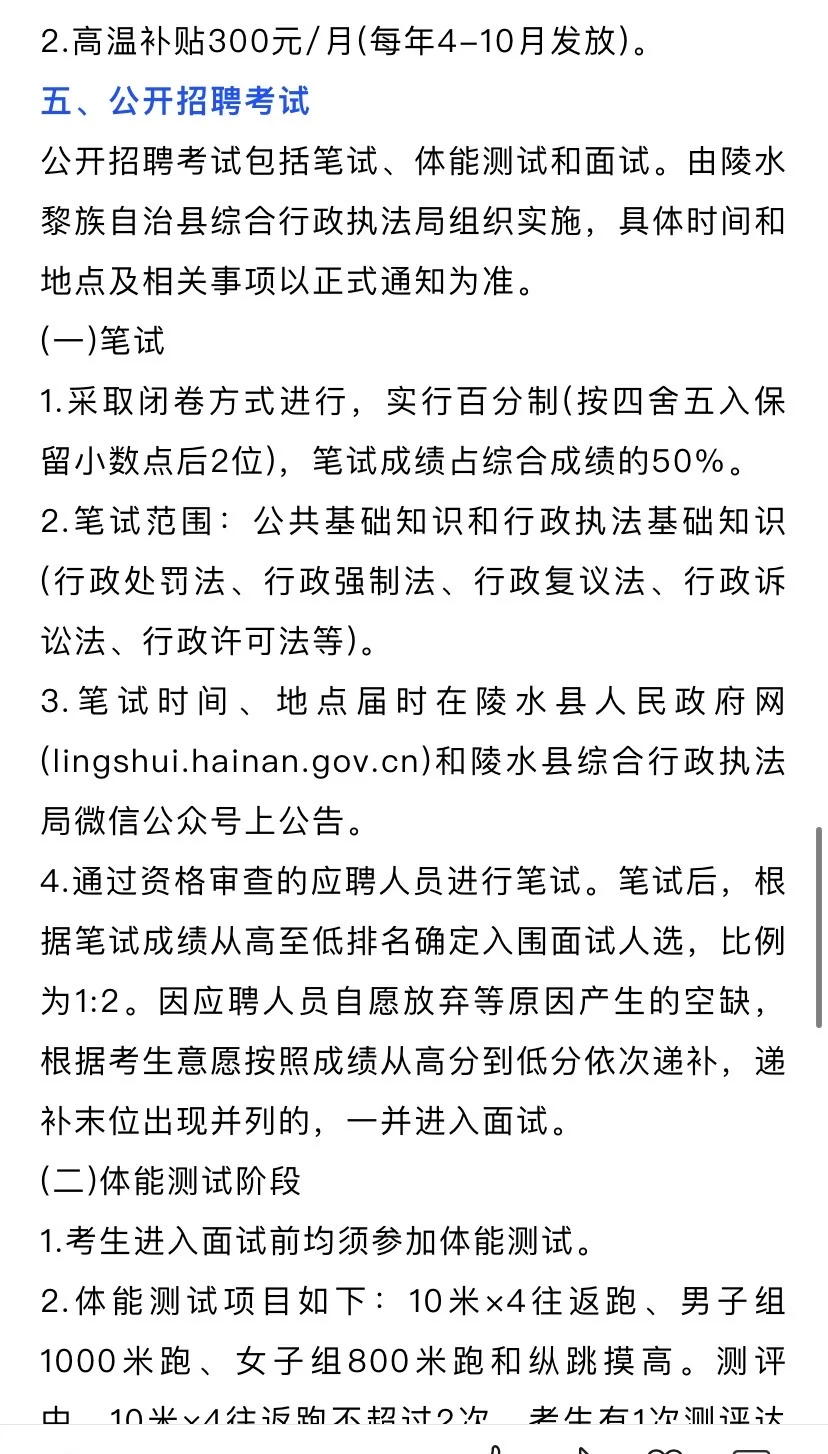 陵水综合行政执法局招聘15人
