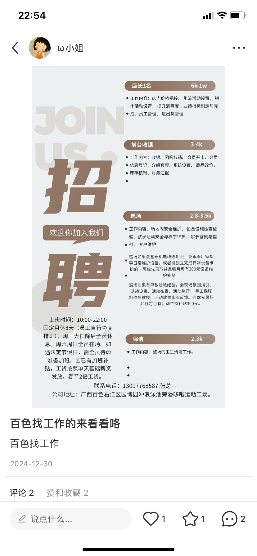 百色工作招人