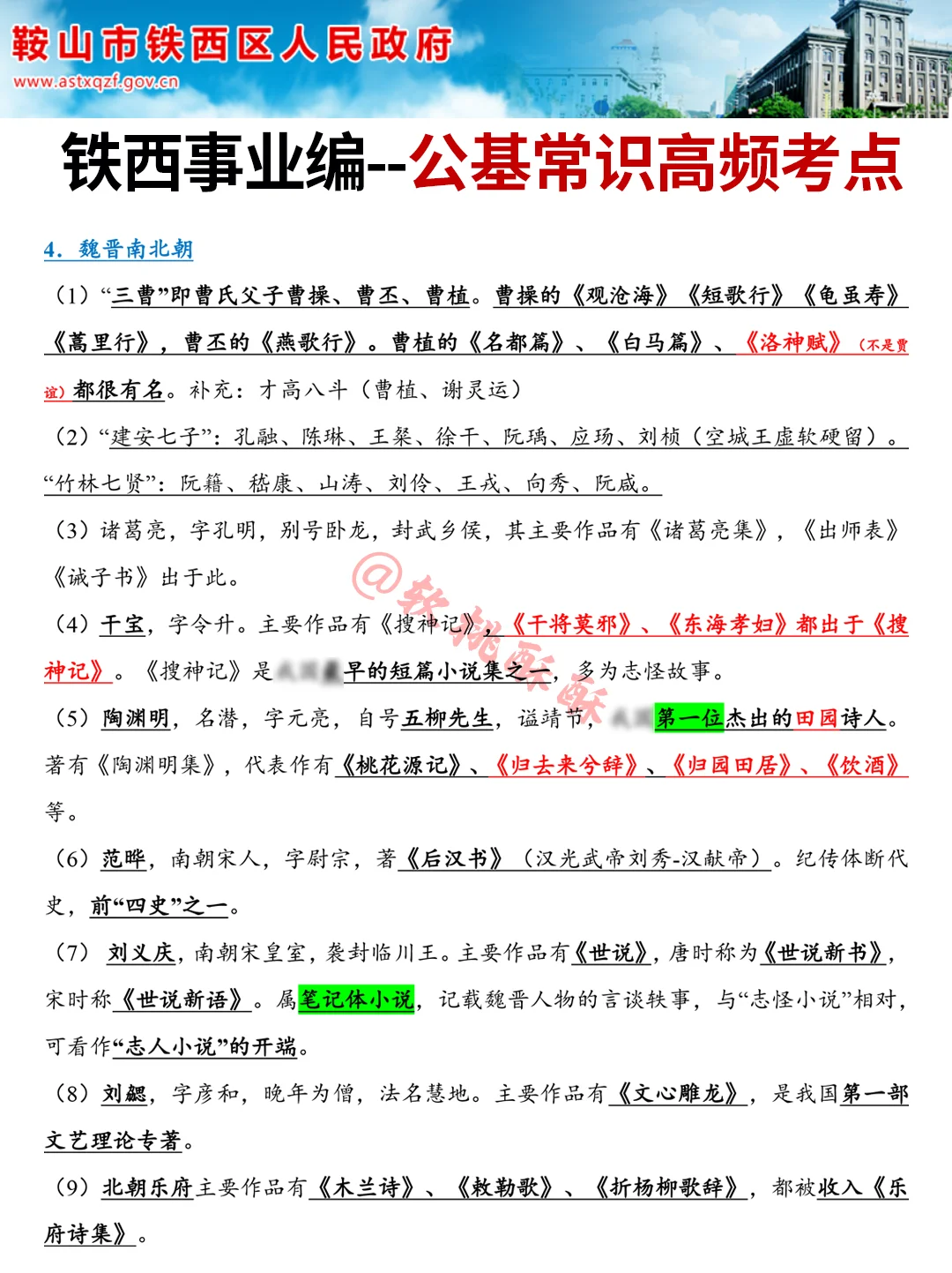 10月鞍山铁西事业编，省情就这11页，抓紧背