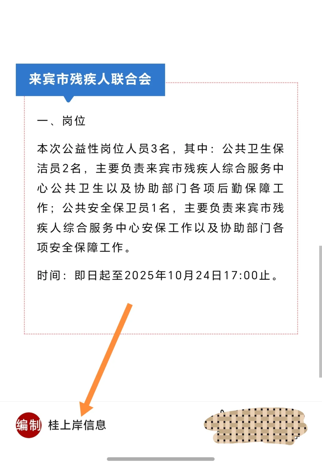 广西来宾国投集团、文化馆、来宾联通、残联