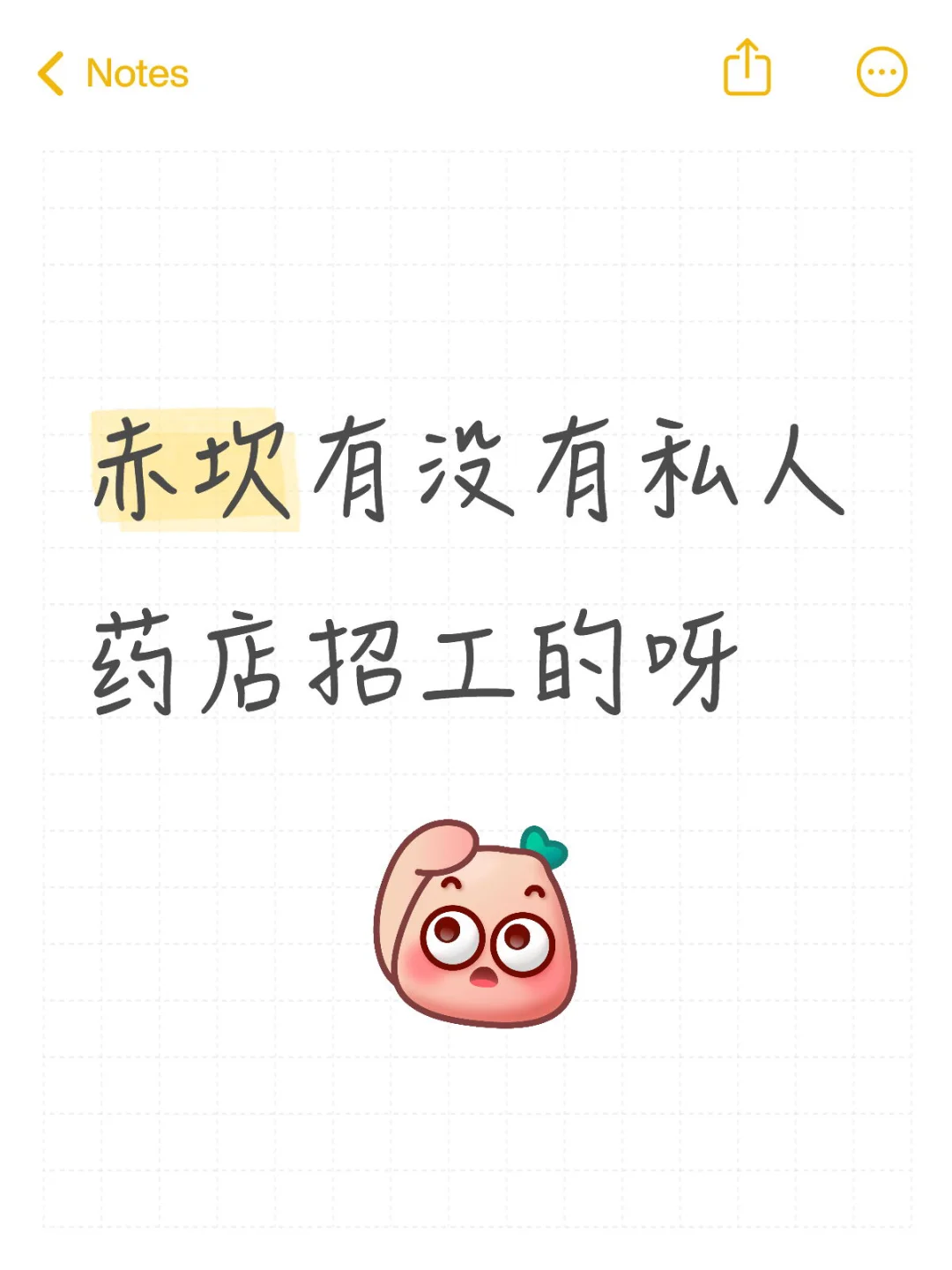 湛江赤坎药店求职