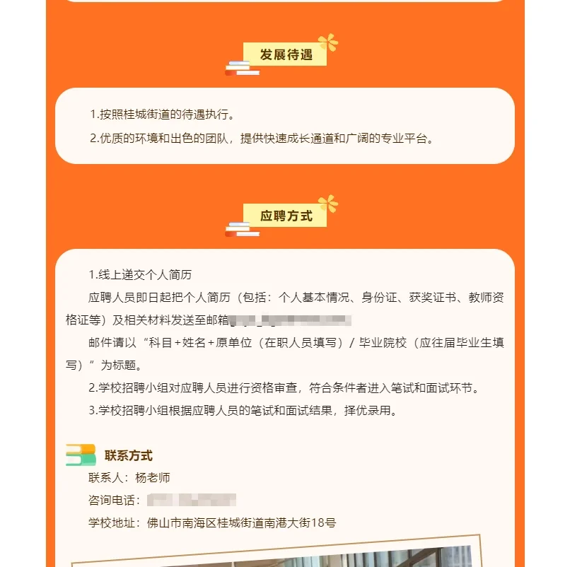 佛山南海区桂城一中招聘61名教师！