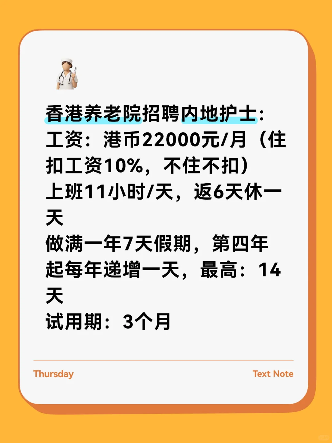 香港养老院招聘内地护士