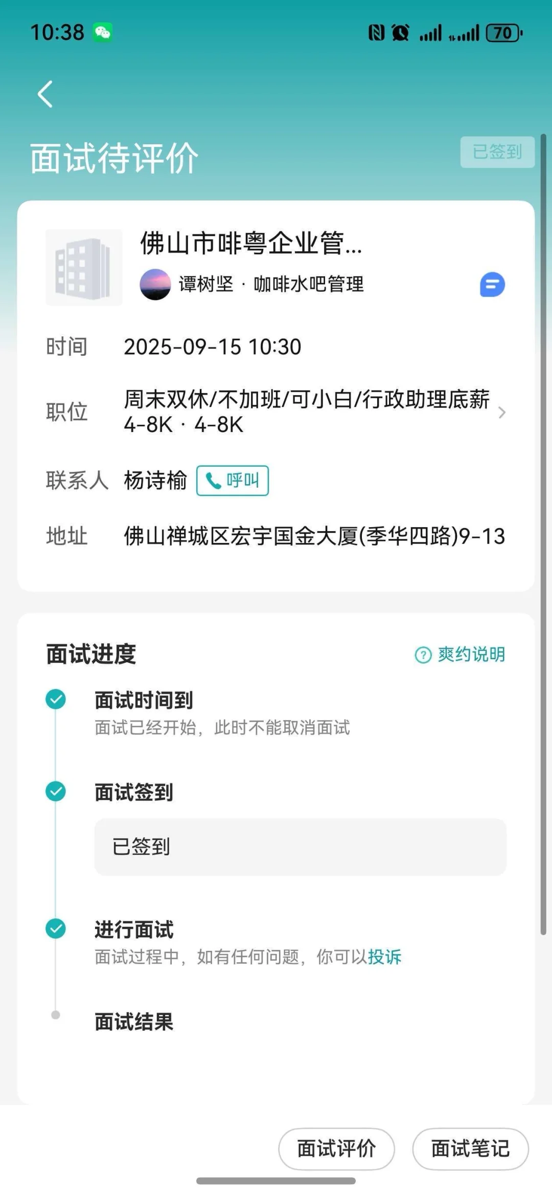 避雷！！中国人寿用其他行业营业执照招聘