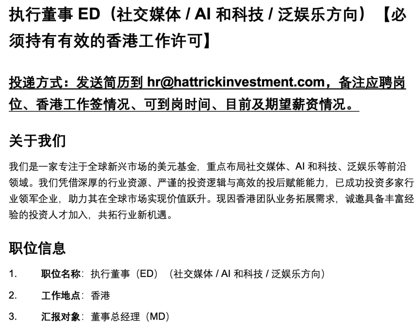 香港美元基金招聘执行董事ED