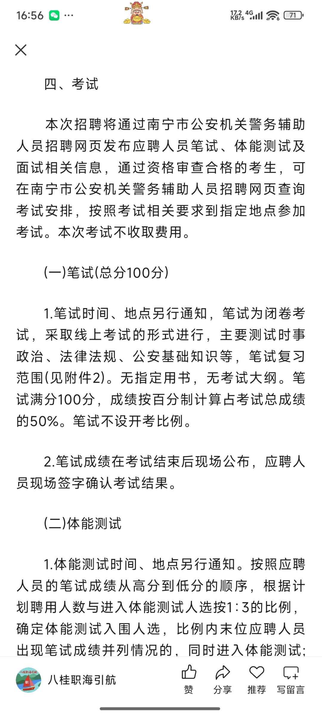 【五险一金】2025年南宁市招聘警务辅助人员