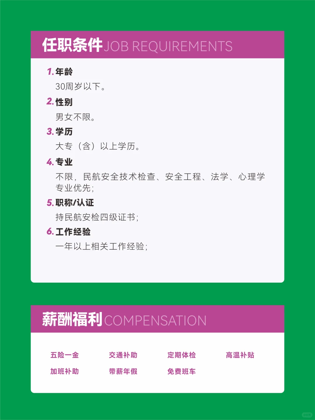 【机场岗位|三亚机会】安检精英看过来!✈