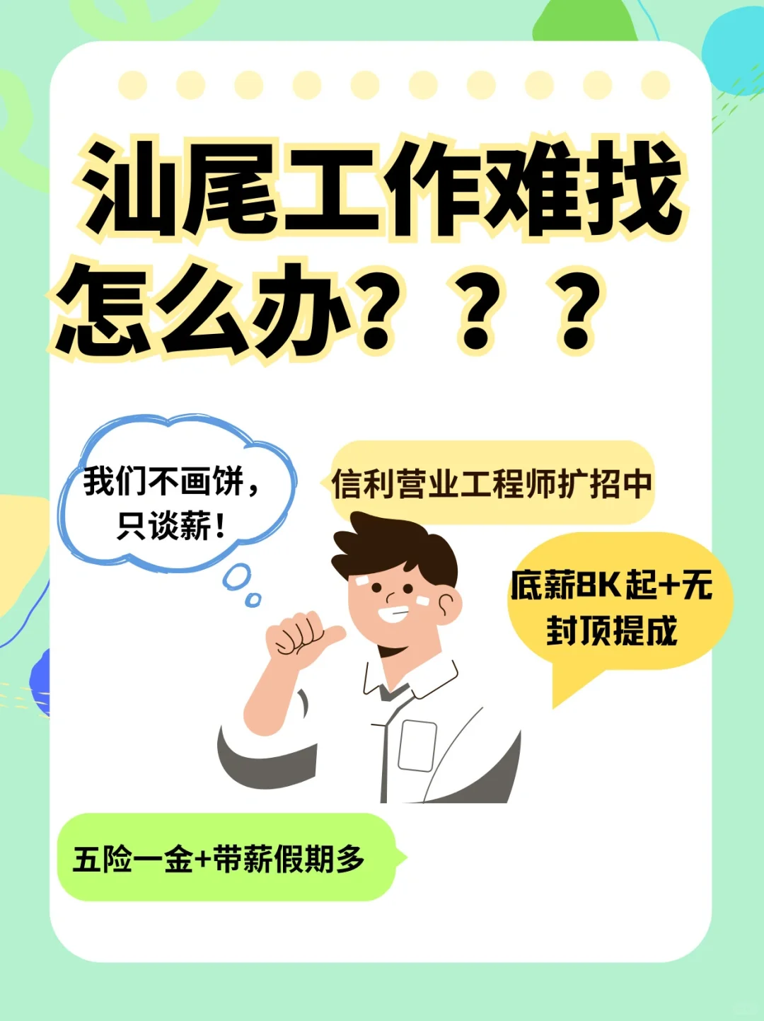 营业工程师！底薪8K起+无封顶提成