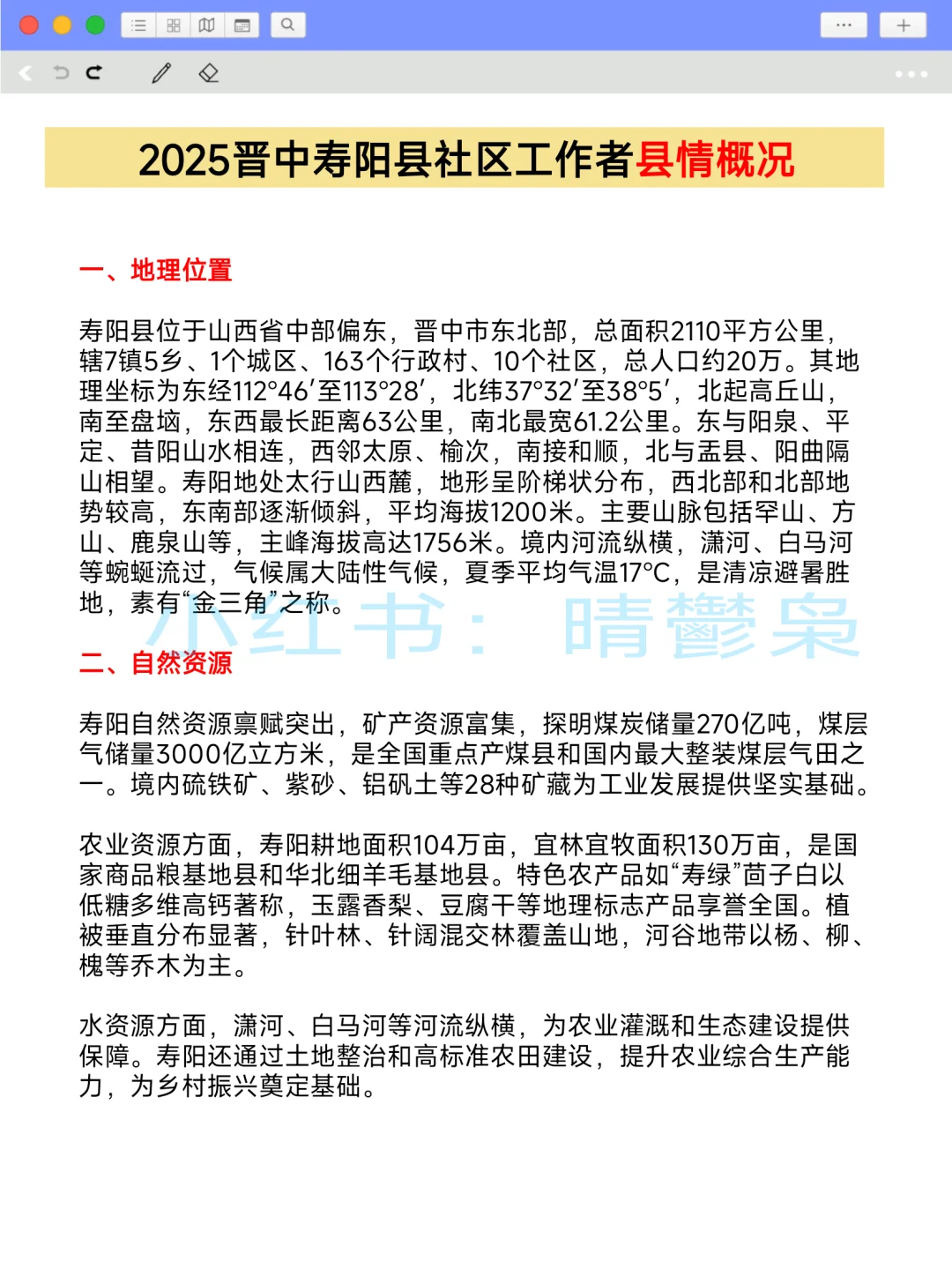 晋中寿阳县社区工作者，原来真的有信息差