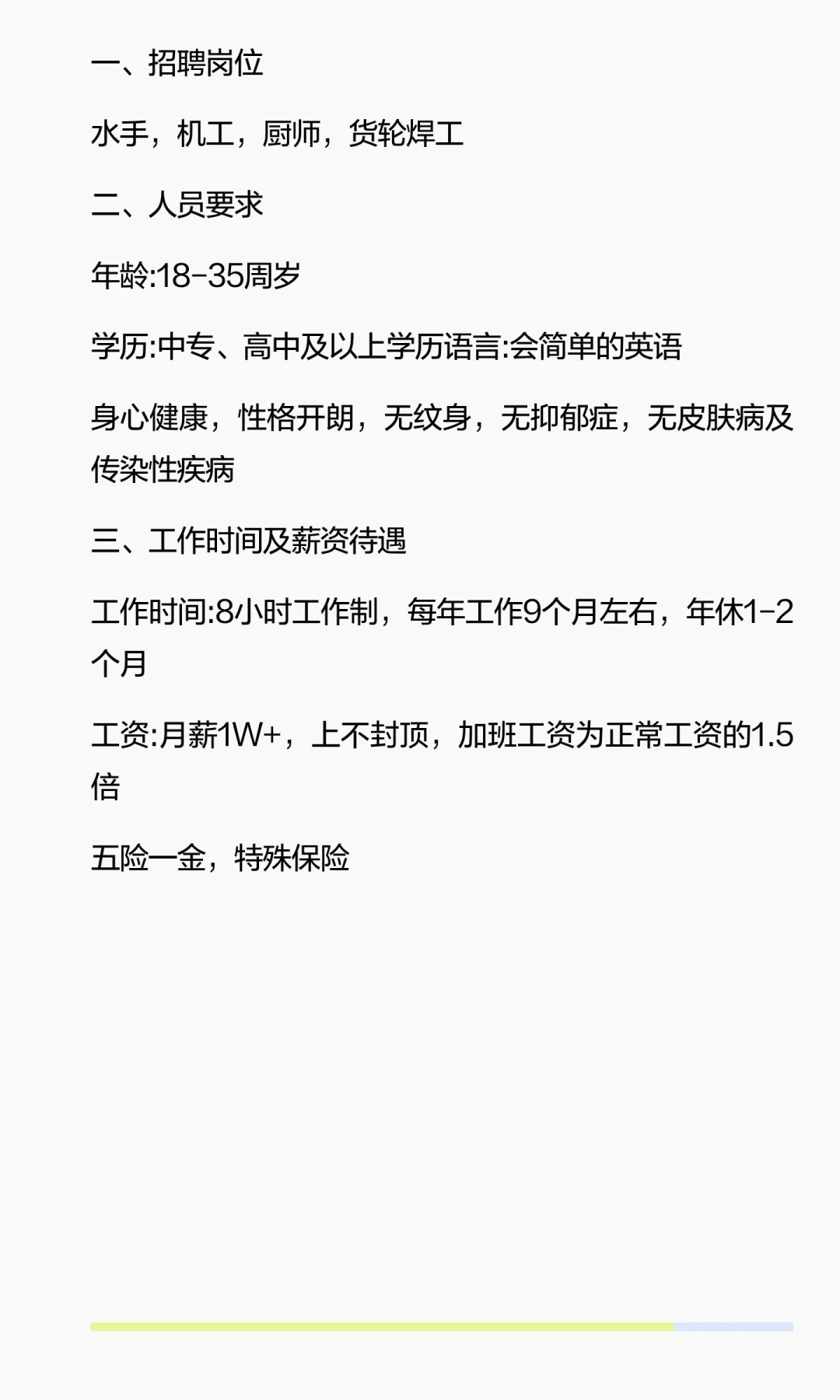 快快快！海员召人啦 快来