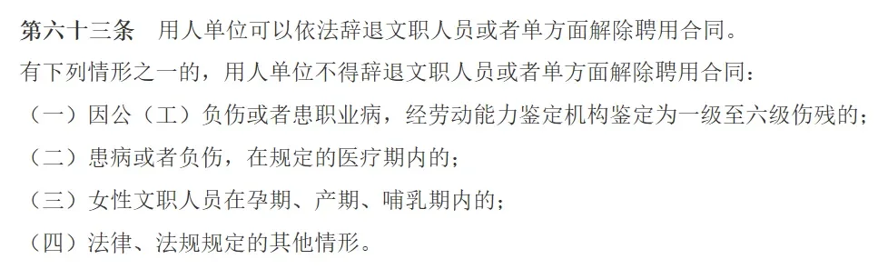 文职上岸之后会不会被解除聘用合同？