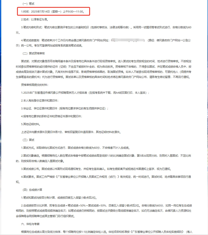 新出|30人25年广东省清远市招聘高学历人才
