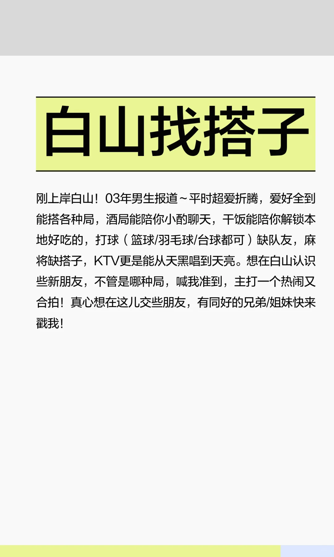 白山找搭子