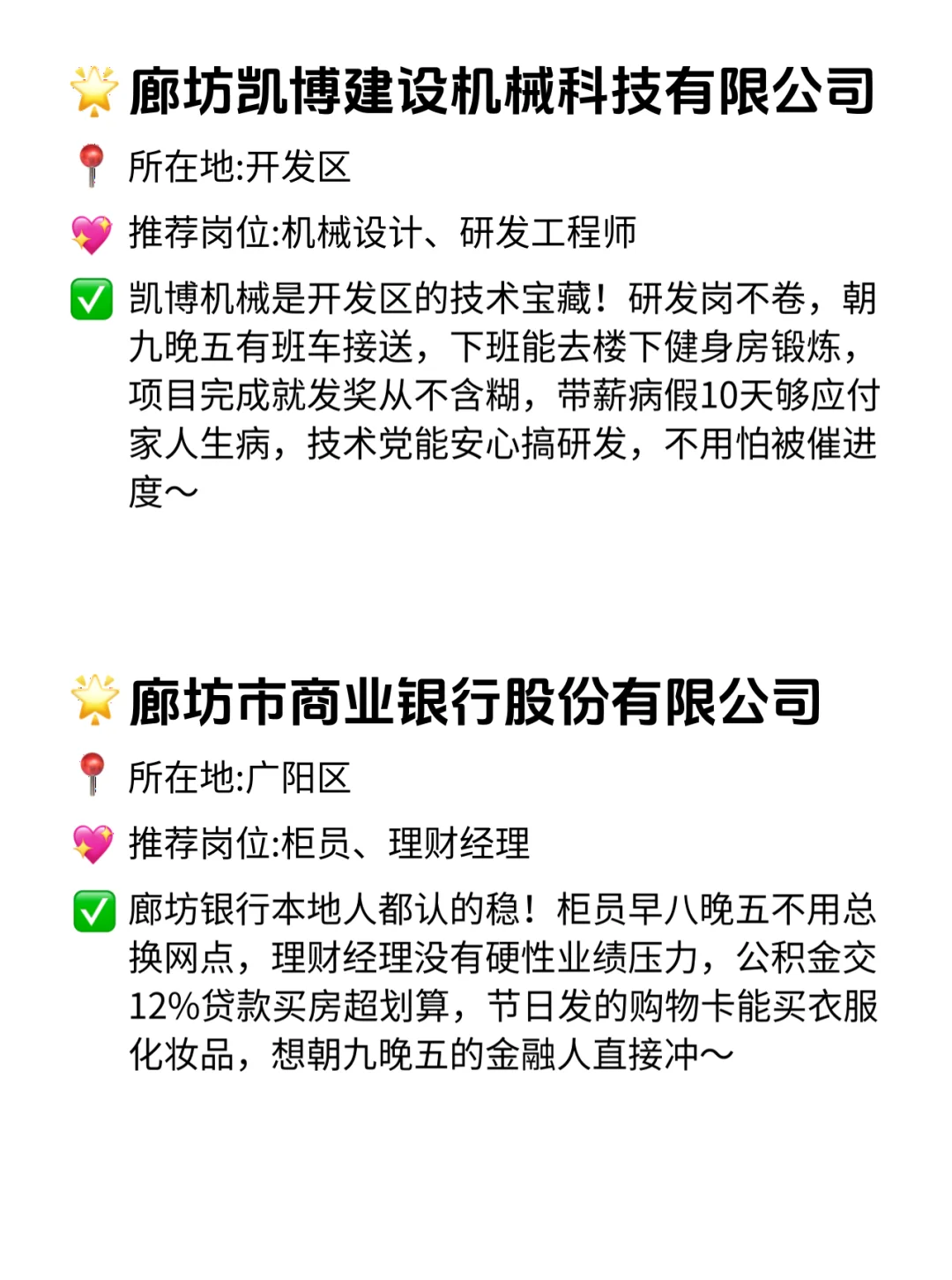 廊坊双休不卷公司合集！打工人直接冲！🔥