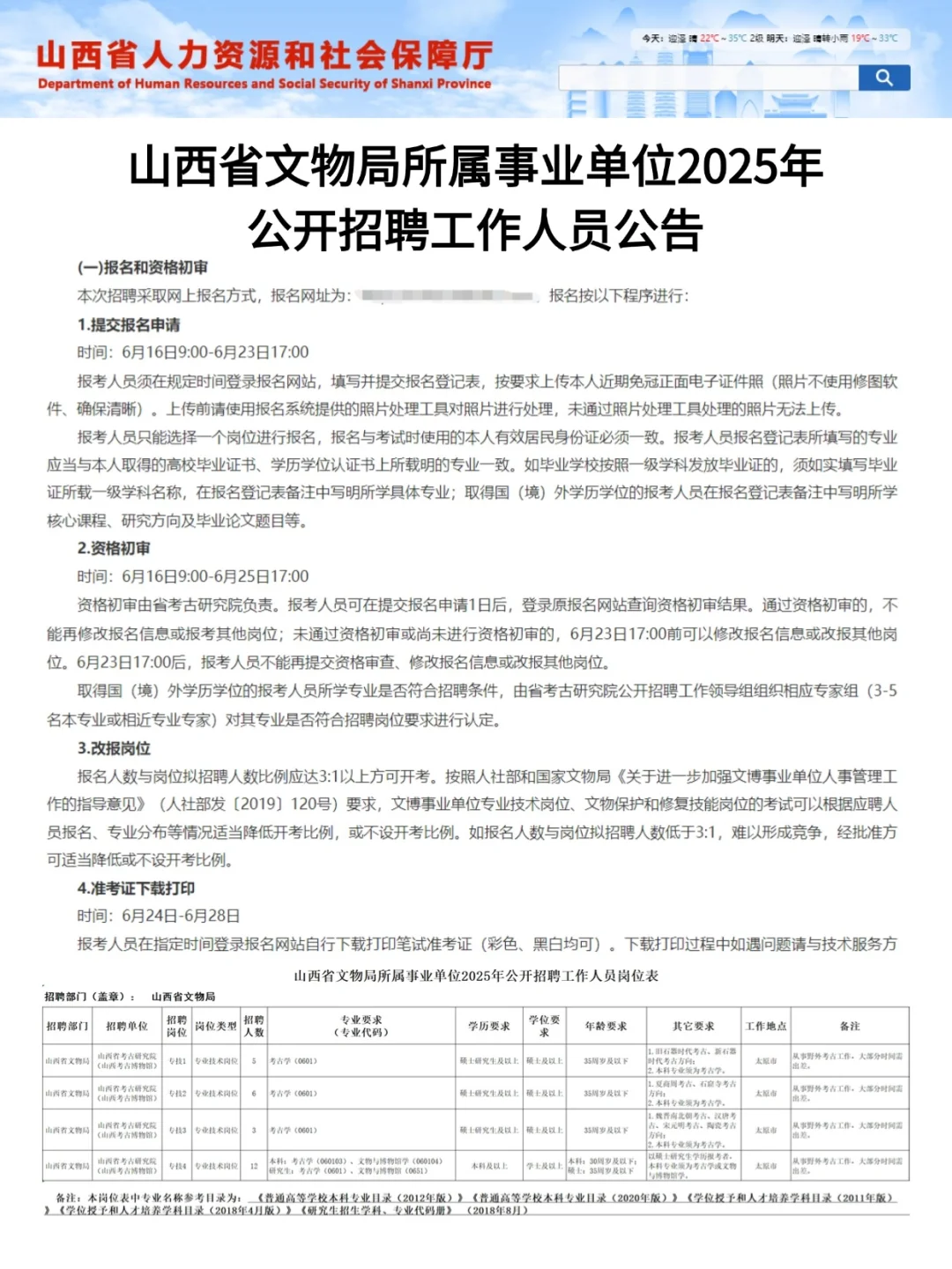 山西省文物局所属事业单位25年招聘工作人员