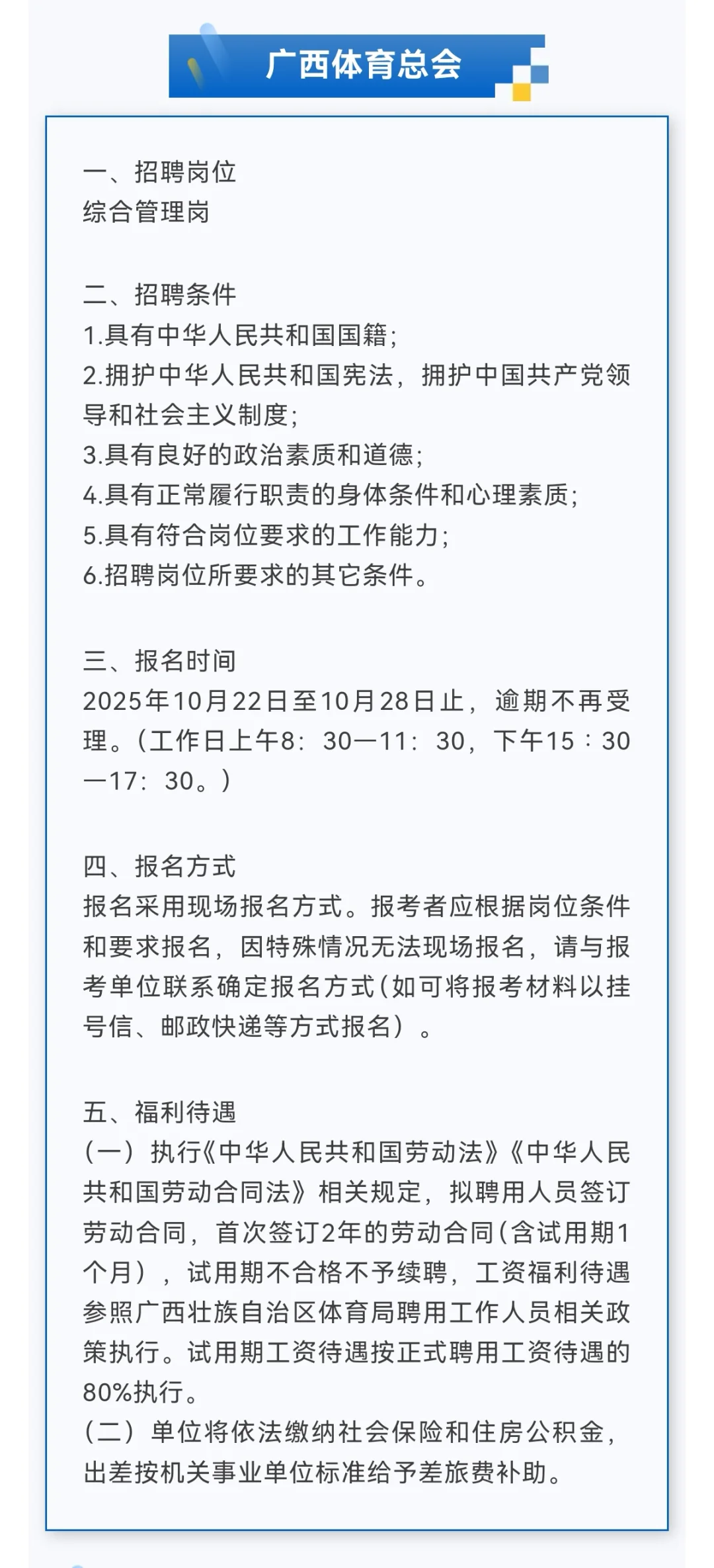 4000元/月+五险一金!广西体育总会、科技馆