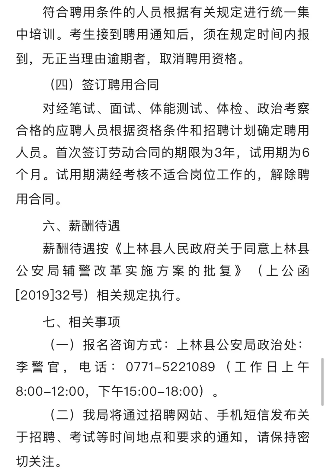 南宁市上林县公安局招聘啦
