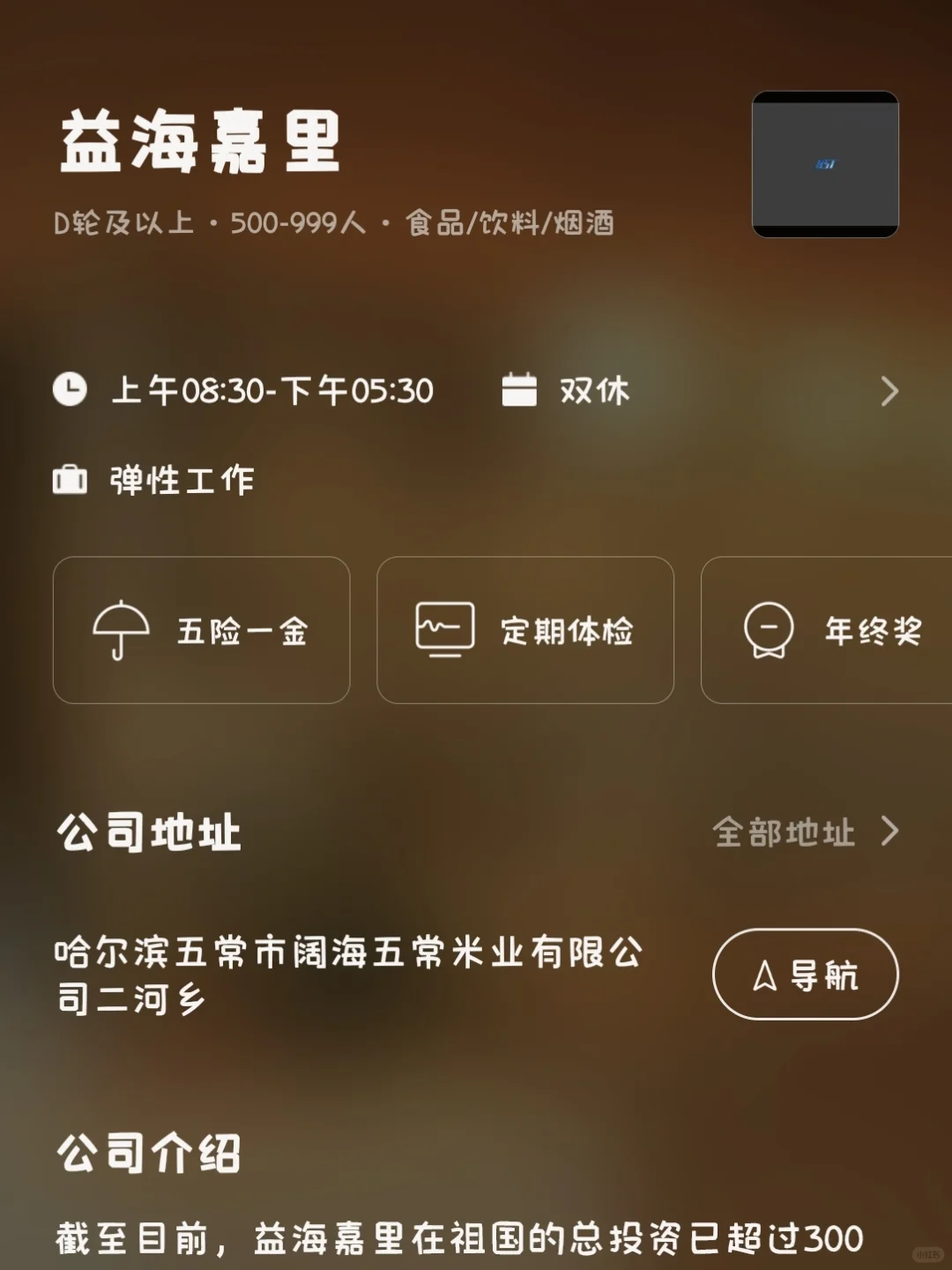 哈尔滨冷门双休小而美企业