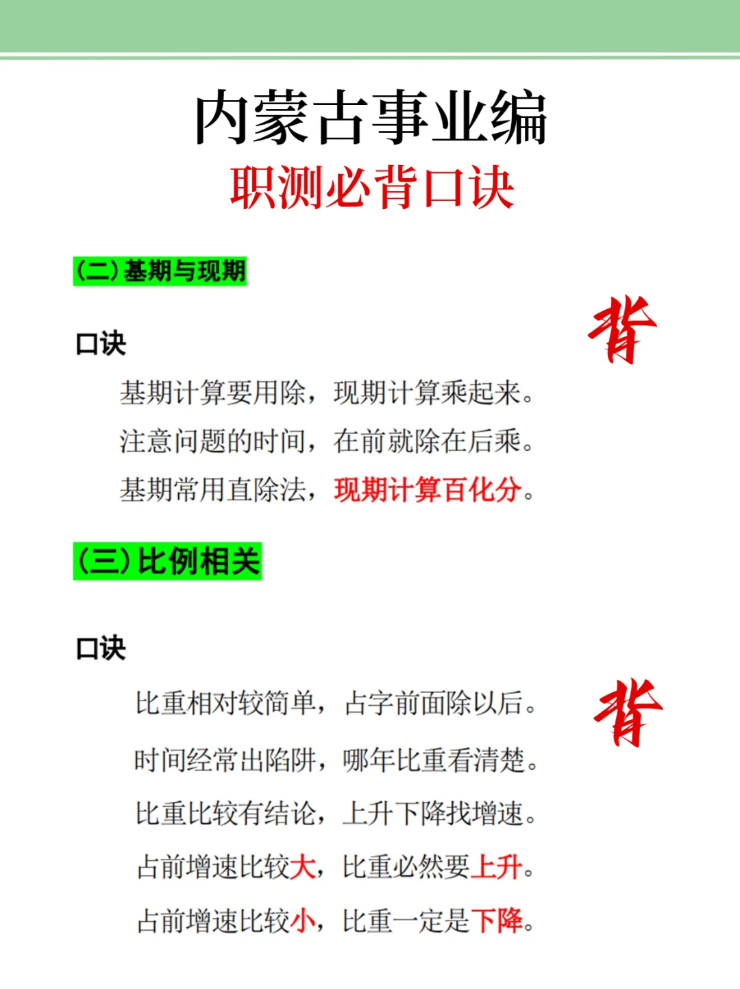 友情提醒：内蒙古事业编别裸考，背完保底120