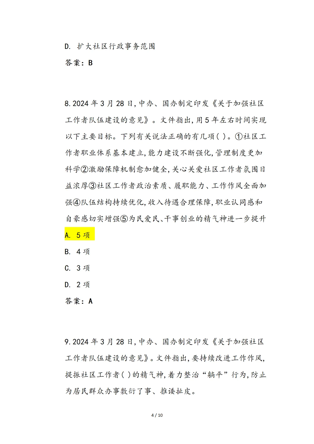 2025年社区工作者人才队伍建设意见