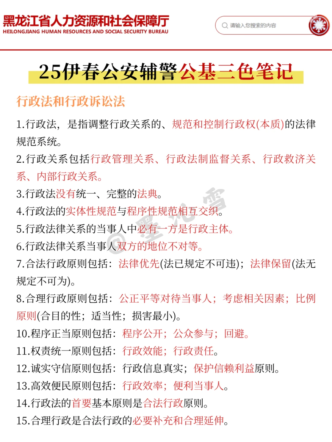 25伊春市公安辅警会惩罚每个不看公告的懒人