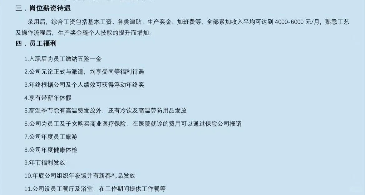 邯郸外企招聘工人👷👷👷