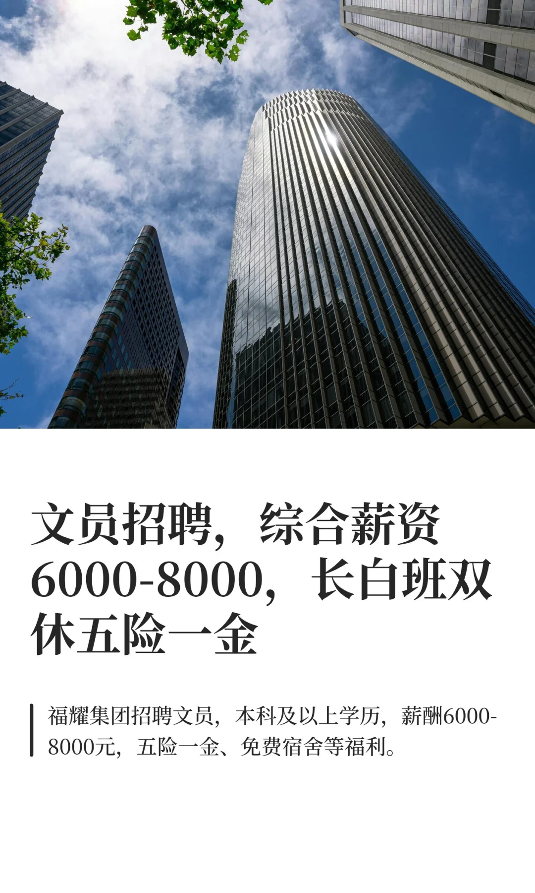 文员招聘，综合薪资6000-8000，长白班双休