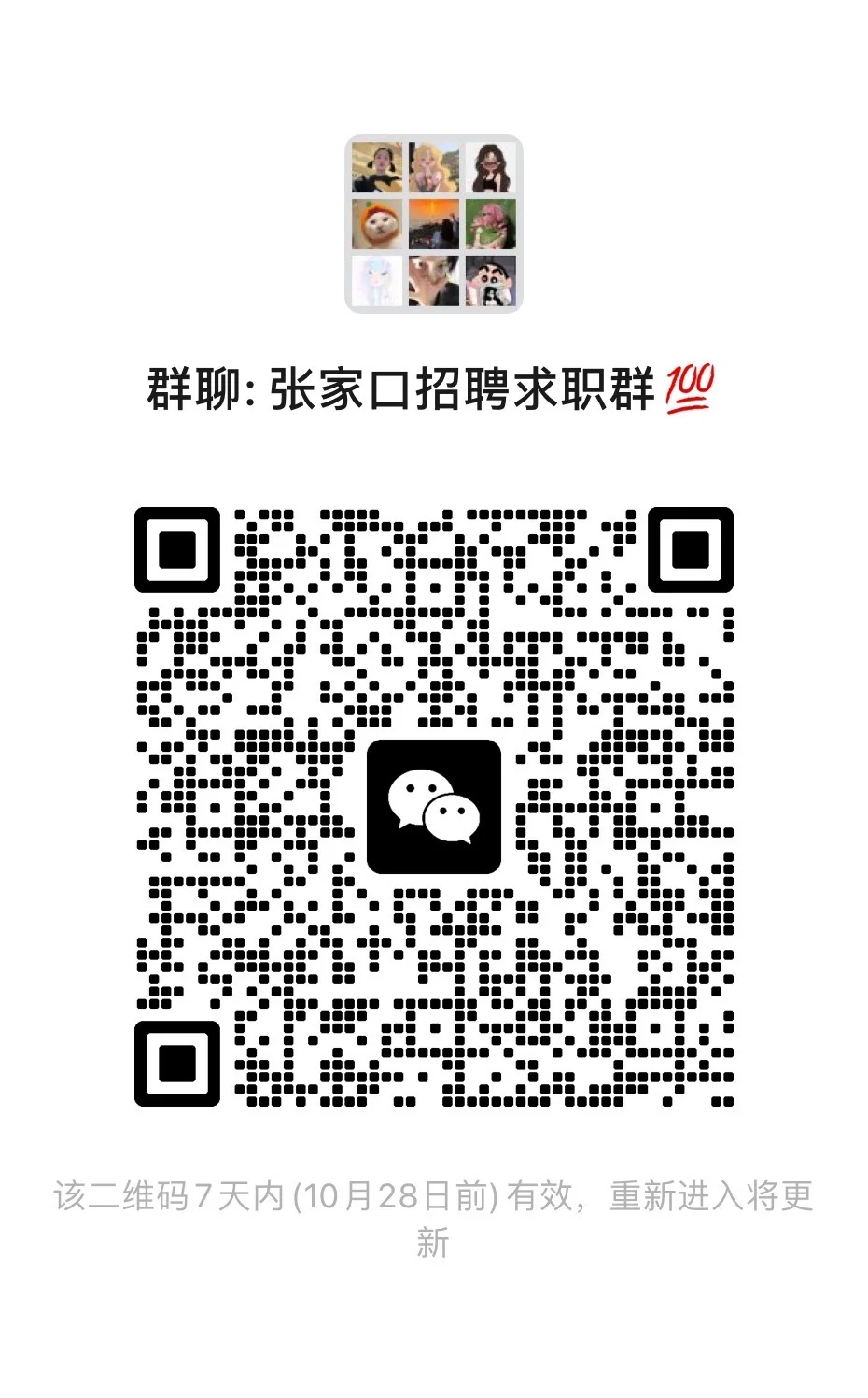 不要错过了，张家口好工作！