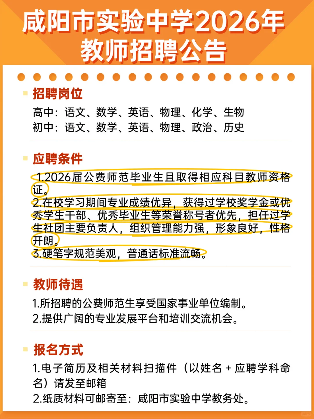 咸阳市实验中学招聘！公费师范生速看！
