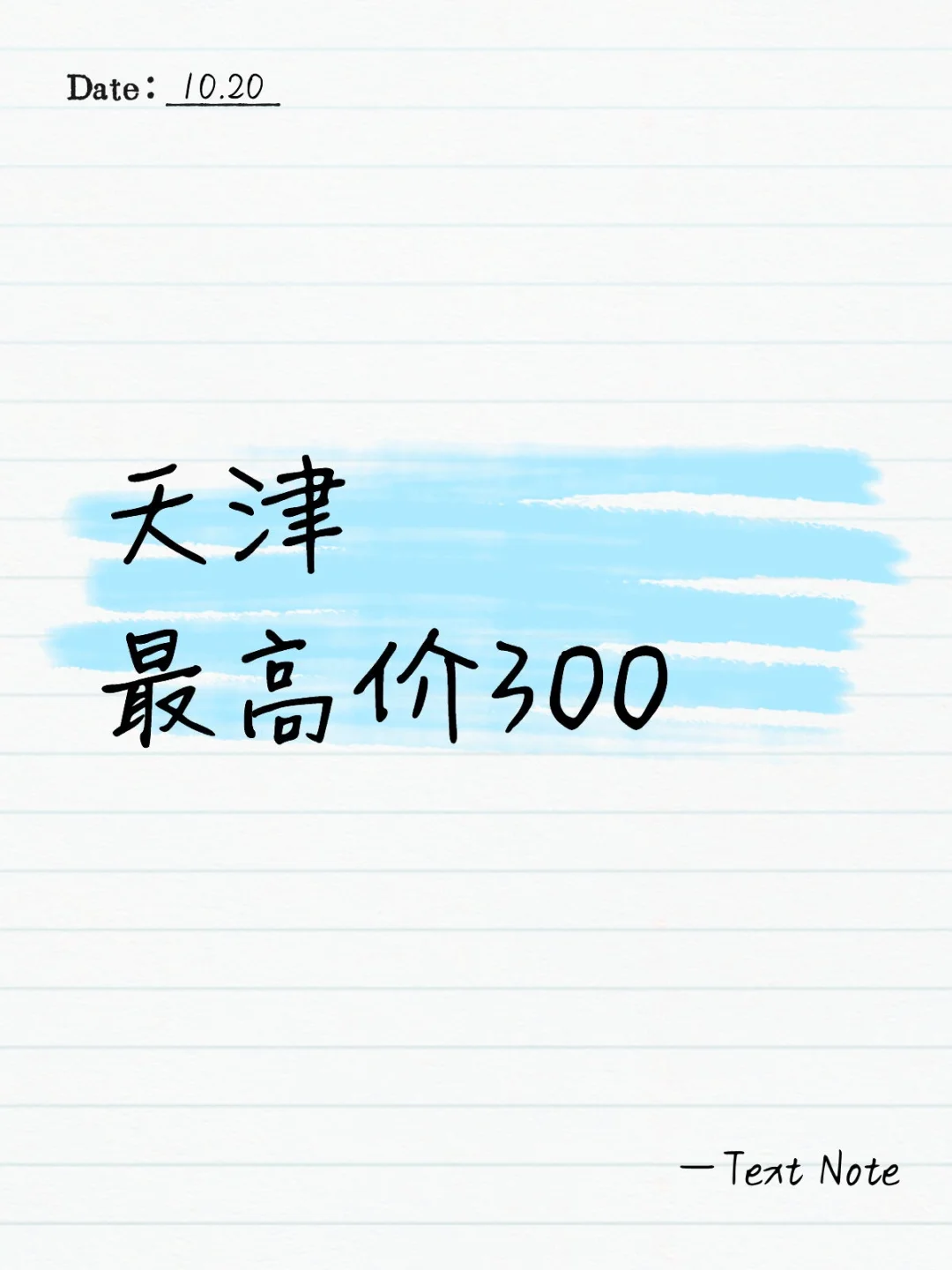 天津津南安博