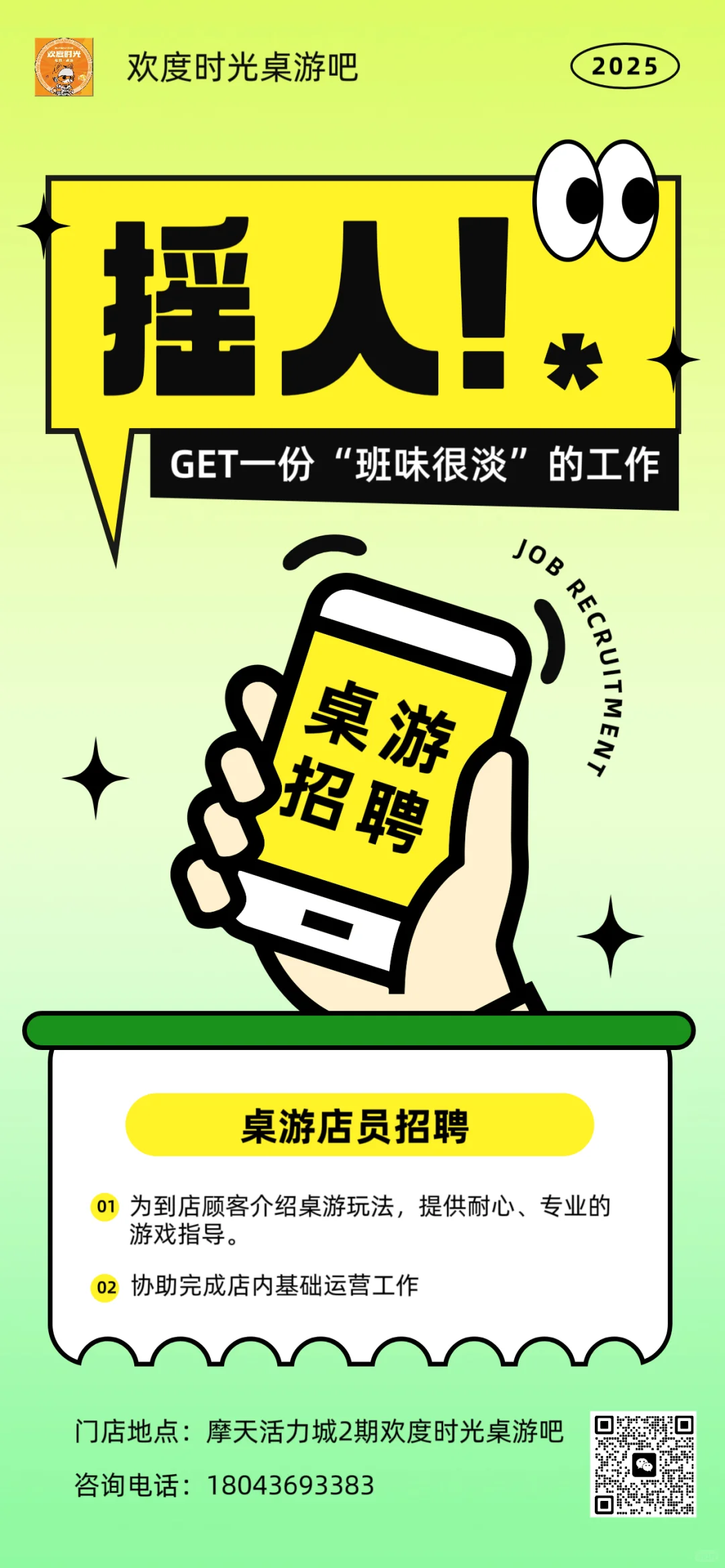 🎲 【我们在找你】桌游店员招聘啦！ 🎲