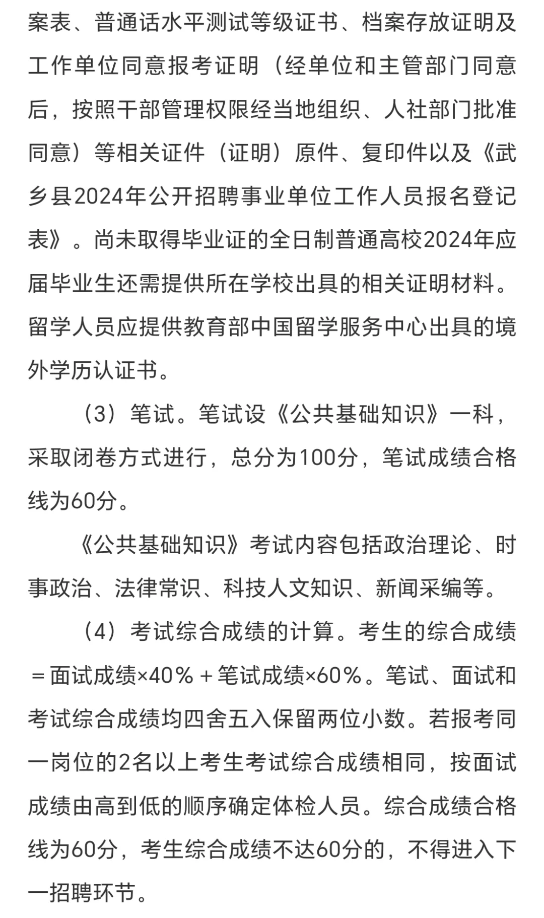 长治武乡县公开招聘52人！4月13号报名～