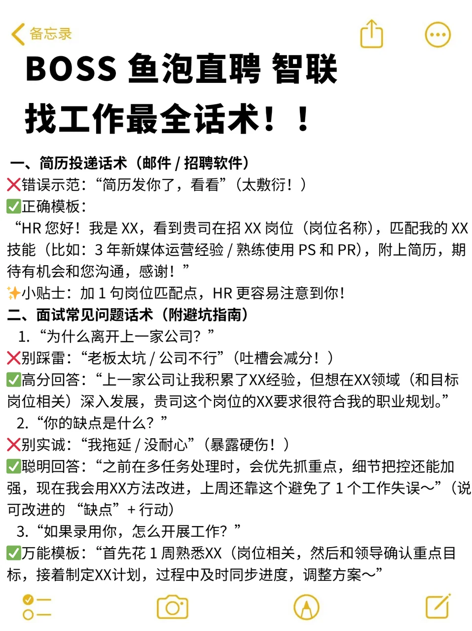 BOSS鱼泡直聘线上找工作超全话术攻略分享！