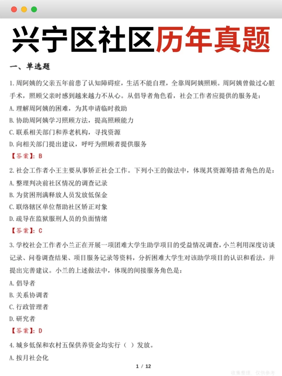南宁市兴宁区社区工作者招聘及备考资料