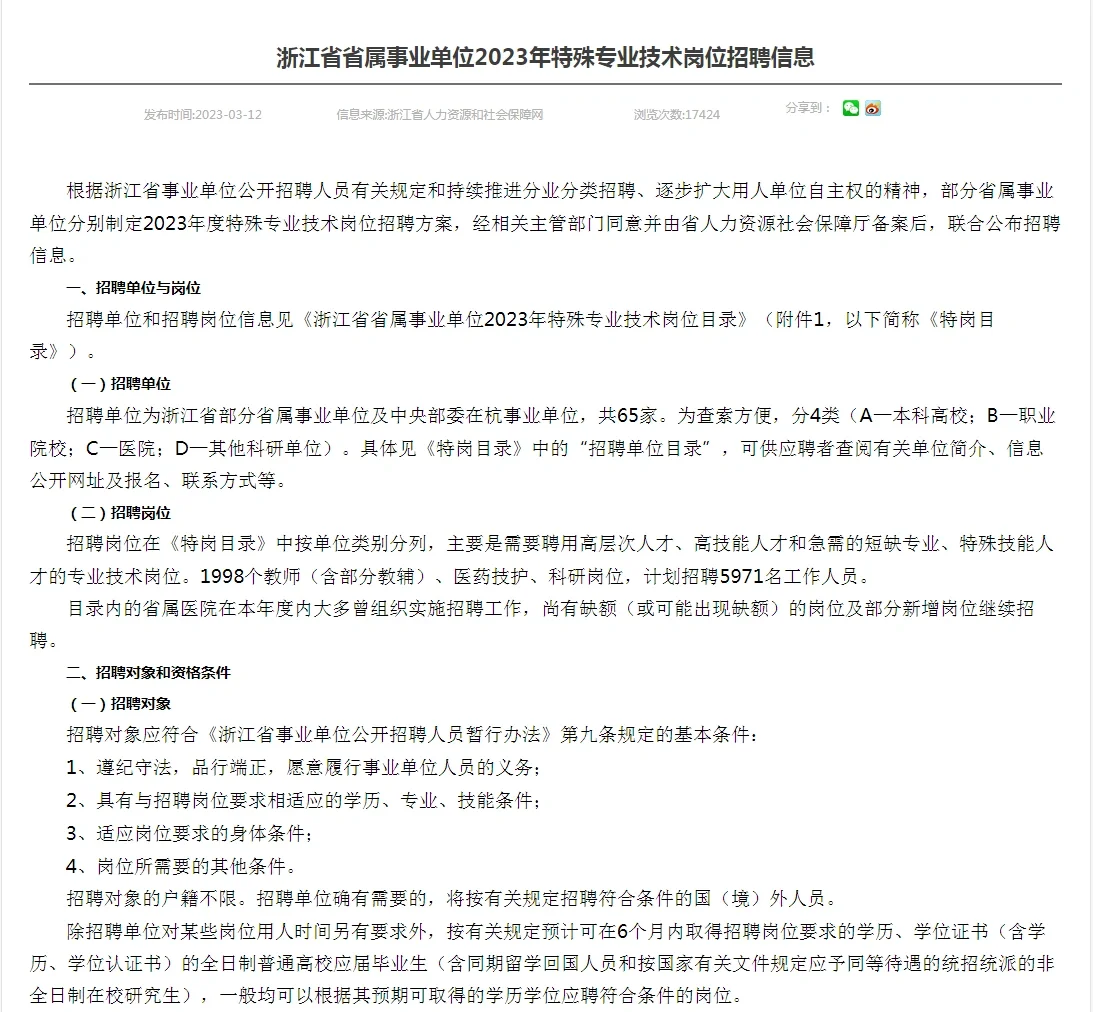 省属事业单位共招聘5971名工作人员‼️