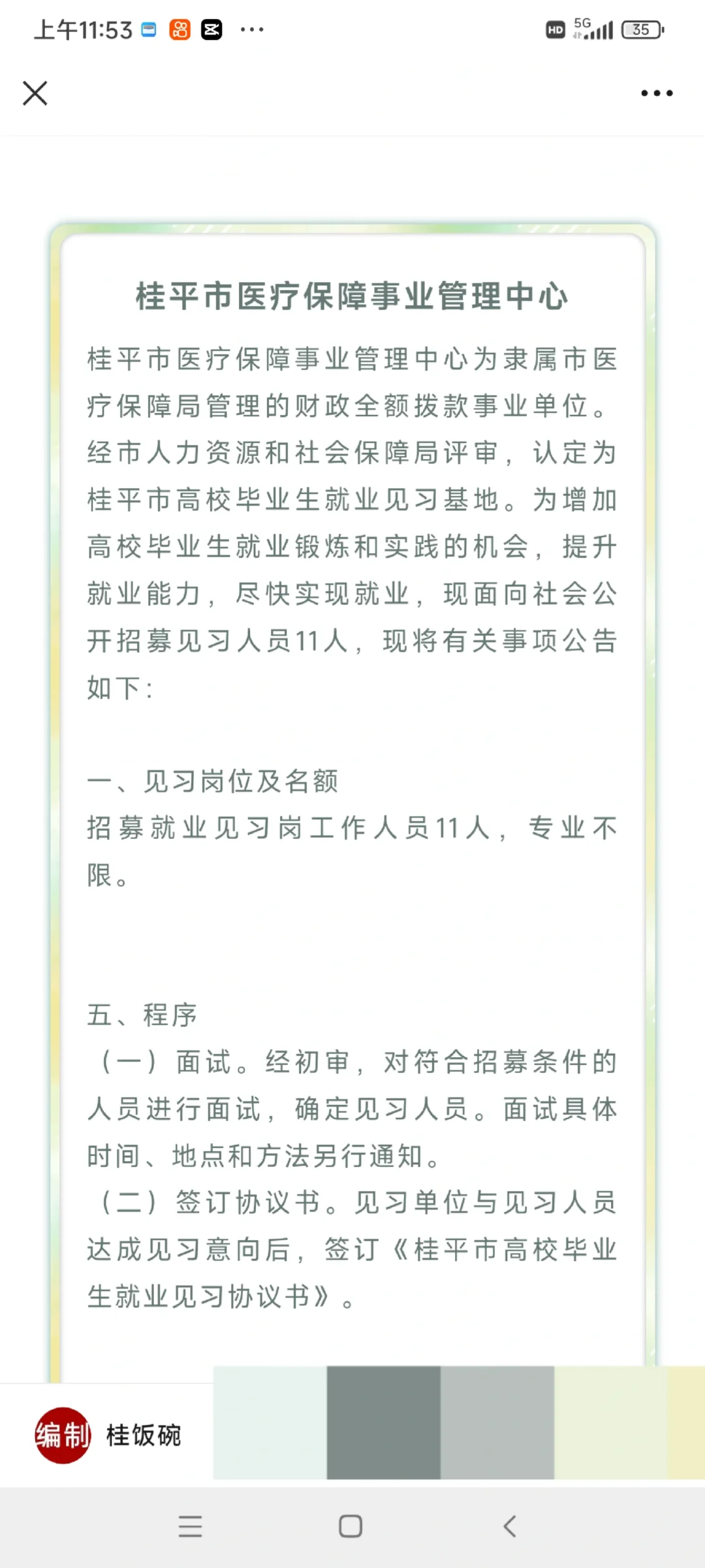 双休！贵港住房公积金管理中心19人