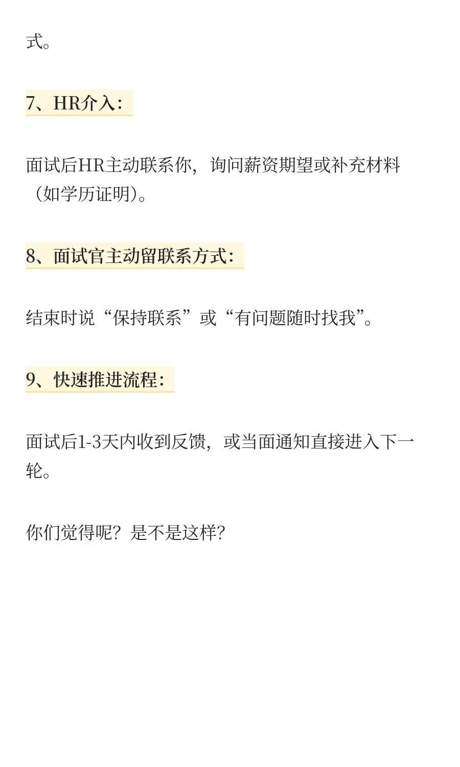 9个积极信号，一个符合，基本面试就稳了