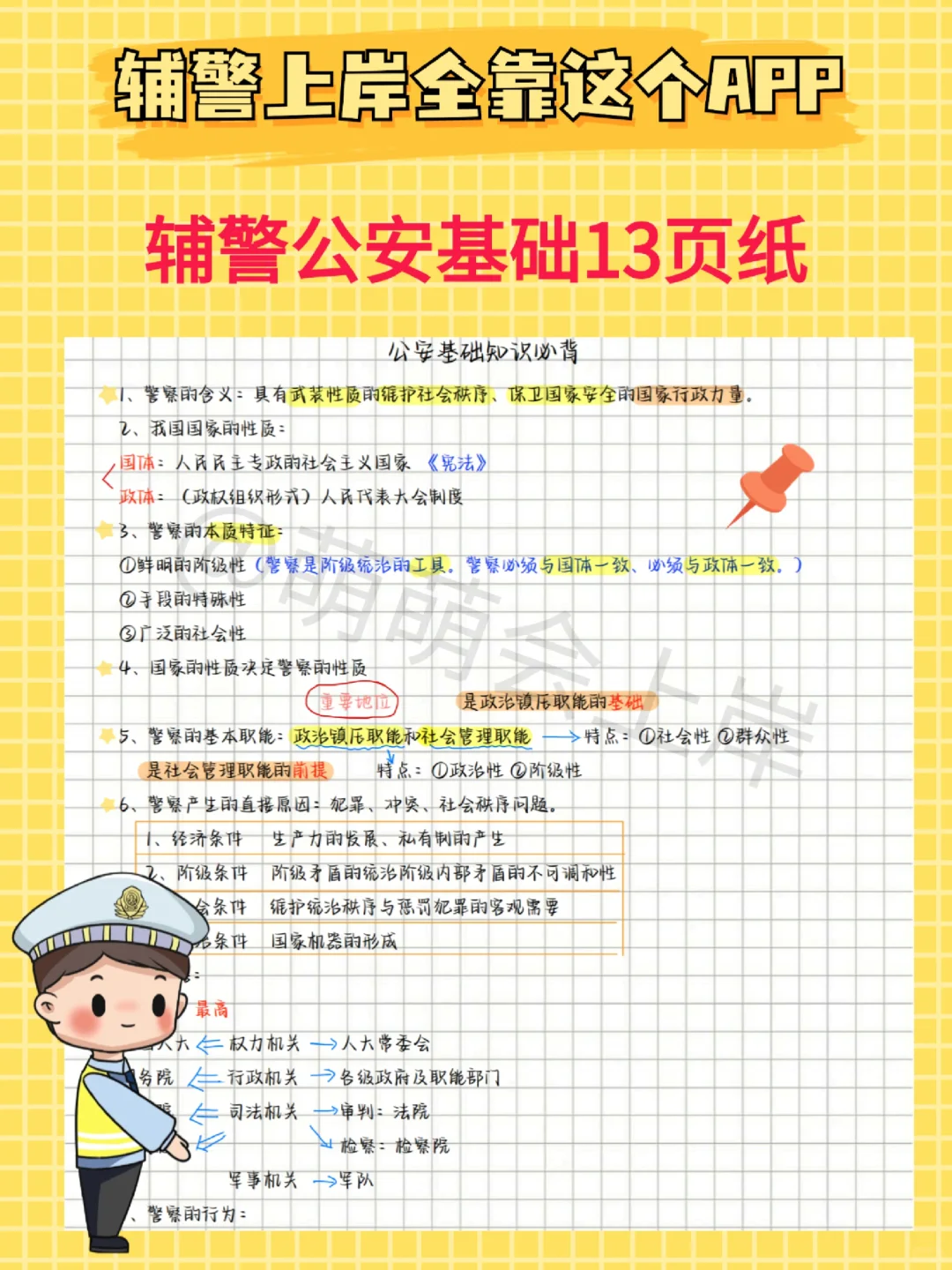 广东英德招聘辅警 55 人，多亏了这个 app