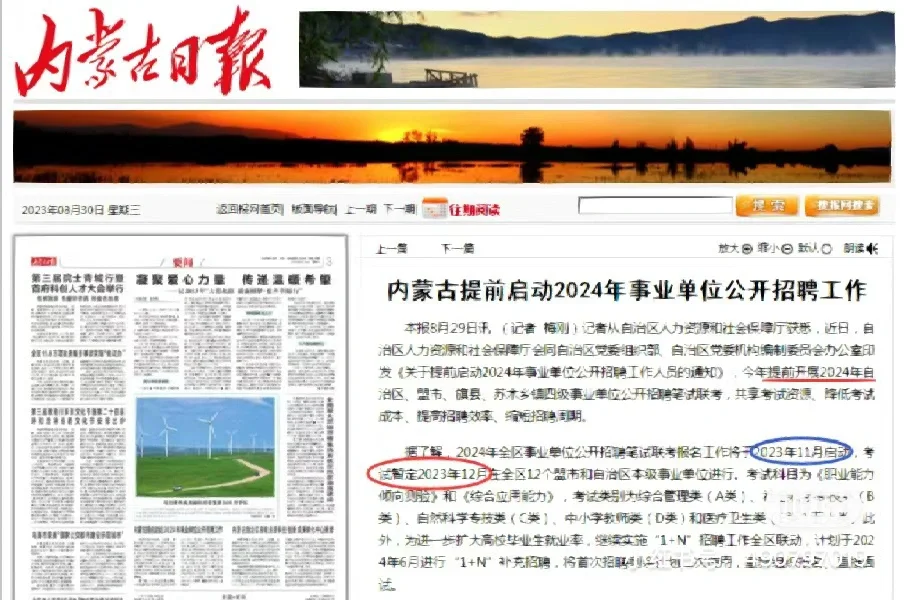 ‼️内蒙古事业单位招聘即将开始